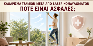 Καθάρισμα Τζαμιών μετά από Laser Κονδυλωμάτων: Πότε Είναι Ασφαλές; - Δρ. Ιωάννης Κ. Δημητρακόπουλος