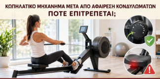 Κωπηλατικό Μηχάνημα μετά από Αφαίρεση Κονδυλωμάτων: Πότε Επιτρέπεται; - Δρ. Ιωάννης Κ. Δημητρακόπουλος