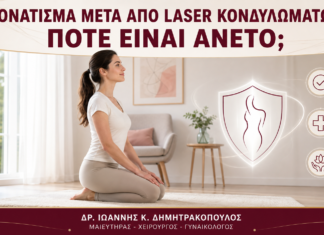 Γονάτισμα μετά από Laser Κονδυλωμάτων: Πότε Είναι Άνετο; Γονάτισμα μετά από Laser Κονδυλωμάτων: Πότε Είναι Άνετο; - Δρ. Ιωάννης Κ. Δημητρακόπουλος