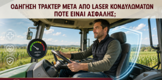 Οδήγηση Τρακτέρ μετά από Laser Κονδυλωμάτων: Πότε Είναι Ασφαλής; - Δρ. Ιωάννης Κ. Δημητρακόπουλος
