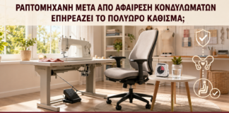 Ραπτομηχανή μετά από Αφαίρεση Κονδυλωμάτων: Επηρεάζει το Πολύωρο Κάθισμα; - Δρ. Ιωάννης Κ. Δημητρακόπουλος