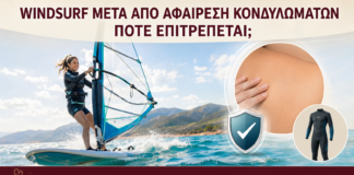 Windsurf μετά από Αφαίρεση Κονδυλωμάτων: Πότε Επιτρέπεται; - Δρ. Ιωάννης Κ. Δημητρακόπουλος