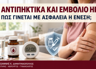 Αντιπηκτικά και Εμβόλιο HPV: Πώς Γίνεται με Ασφάλεια η Ένεση; - Δρ. Ιωάννης Κ. Δημητρακόπουλος