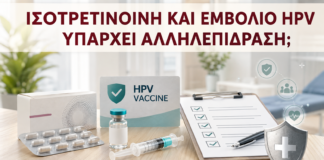 Ισοτρετινοΐνη και Εμβόλιο HPV: Υπάρχει Αλληλεπίδραση; - Δρ. Ιωάννης Κ. Δημητρακόπουλος