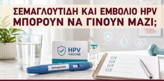 Σεμαγλουτίδη και Εμβόλιο HPV: Μπορούν να Γίνουν Μαζί; - Δρ. Ιωάννης Κ. Δημητρακόπουλος