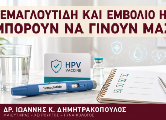Σεμαγλουτίδη και Εμβόλιο HPV: Μπορούν να Γίνουν Μαζί; Σεμαγλουτίδη και Εμβόλιο HPV: Μπορούν να Γίνουν Μαζί; - Δρ. Ιωάννης Κ. Δημητρακόπουλος