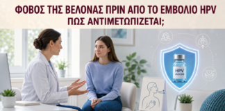 Φόβος της Βελόνας πριν από το Εμβόλιο HPV: Πώς Αντιμετωπίζεται; - Δρ. Ιωάννης Κ. Δημητρακόπουλος