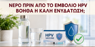 Νερό πριν από το Εμβόλιο HPV: Βοηθά η Καλή Ενυδάτωση; - Δρ. Ιωάννης Κ. Δημητρακόπουλος