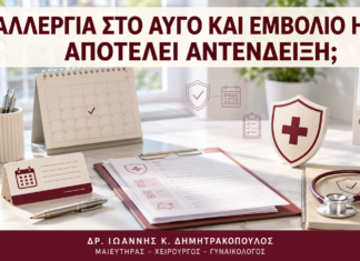 Αλλεργία στο Αυγό και Εμβόλιο HPV: Αποτελεί Αντένδειξη; Αλλεργία στο Αυγό και Εμβόλιο HPV: Αποτελεί Αντένδειξη; - Δρ. Ιωάννης Κ. Δημητρακόπουλος