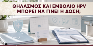 Θηλασμός και Εμβόλιο HPV: Μπορεί να Γίνει η Δόση; - Δρ. Ιωάννης Κ. Δημητρακόπουλος