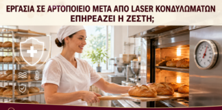 Εργασία σε Αρτοποιείο μετά από Laser Κονδυλωμάτων: Επηρεάζει η Ζέστη; - Δρ. Ιωάννης Κ. Δημητρακόπουλος