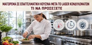 Μαγείρεμα σε Επαγγελματική Κουζίνα μετά το Laser Κονδυλωμάτων: Τι να Προσέξετε - Δρ. Ιωάννης Κ. Δημητρακόπουλος