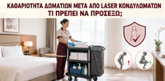 Καθαριότητα Δωματίων μετά από Laser Κονδυλωμάτων: Τι Πρέπει να Προσέξω; - Δρ. Ιωάννης Κ. Δημητρακόπουλος
