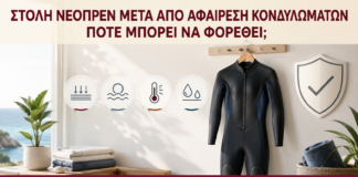 Στολή Νεοπρέν μετά από Αφαίρεση Κονδυλωμάτων: Πότε Μπορεί να Φορεθεί; - Δρ. Ιωάννης Κ. Δημητρακόπουλος