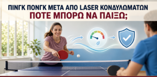 Πινγκ Πονγκ μετά από Laser Κονδυλωμάτων: Πότε Μπορώ να Παίξω; - Δρ. Ιωάννης Κ. Δημητρακόπουλος