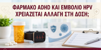 Φάρμακο ADHD και Εμβόλιο HPV: Χρειάζεται Αλλαγή στη Δόση; - Δρ. Ιωάννης Κ. Δημητρακόπουλος