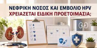 Νεφρική Νόσος και Εμβόλιο HPV: Χρειάζεται Ειδική Προετοιμασία; - Δρ. Ιωάννης Κ. Δημητρακόπουλος