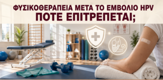 Φυσικοθεραπεία μετά το Εμβόλιο HPV: Πότε Επιτρέπεται; - Δρ. Ιωάννης Κ. Δημητρακόπουλος