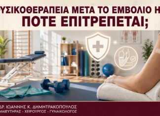 Φυσικοθεραπεία μετά το Εμβόλιο HPV: Πότε Επιτρέπεται; Φυσικοθεραπεία μετά το Εμβόλιο HPV: Πότε Επιτρέπεται; - Δρ. Ιωάννης Κ. Δημητρακόπουλος