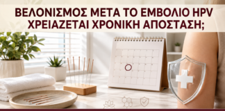 Βελονισμός μετά το Εμβόλιο HPV: Χρειάζεται Χρονική Απόσταση; - Δρ. Ιωάννης Κ. Δημητρακόπουλος
