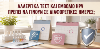 Αλλεργικά Τεστ και Εμβόλιο HPV: Πρέπει να Γίνουν σε Διαφορετικές Ημέρες; - Δρ. Ιωάννης Κ. Δημητρακόπουλος