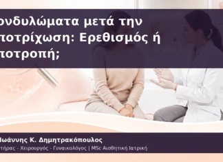 Κονδυλώματα μετά την Αποτρίχωση: Ερεθισμός ή Υποτροπή; Κονδυλώματα μετά την Αποτρίχωση: Ερεθισμός ή Υποτροπή;