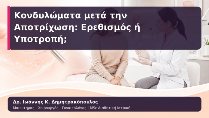 hpv-kondylomata-02 Κονδυλώματα μετά την Αποτρίχωση: Ερεθισμός ή Υποτροπή;