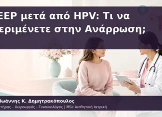 LEEP μετά από HPV: Τι να Περιμένετε στην Ανάρρωση; LEEP μετά από HPV: Τι να Περιμένετε στην Ανάρρωση;