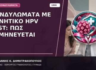 Κονδυλώματα με Αρνητικό HPV Test: Πώς Ερμηνεύεται Κονδυλώματα με Αρνητικό HPV Test: Πώς Ερμηνεύεται