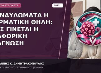 Κονδυλώματα ή Δερματική Θηλή: Πώς Γίνεται η Διαφορική Διάγνωση Κονδυλώματα ή Δερματική Θηλή: Πώς Γίνεται η Διαφορική Διάγνωση