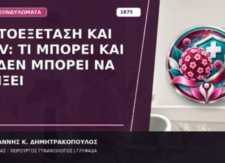 Αυτοεξέταση και HPV: Τι Μπορεί και Τι Δεν Μπορεί να Δείξει Αυτοεξέταση και HPV: Τι Μπορεί και Τι Δεν Μπορεί να Δείξει