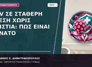 HPV σε Σταθερή Σχέση χωρίς Απιστία: Πώς Είναι Δυνατό HPV σε Σταθερή Σχέση χωρίς Απιστία: Πώς Είναι Δυνατό
