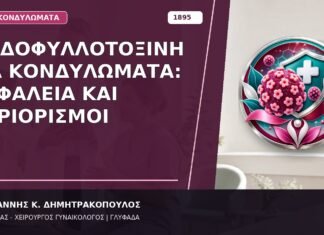 Ποδοφυλλοτοξίνη για Κονδυλώματα: Ασφάλεια και Περιορισμοί