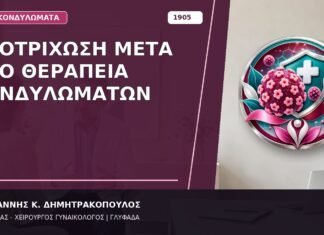 Αποτρίχωση μετά από Θεραπεία Κονδυλωμάτων Αποτρίχωση μετά από Θεραπεία Κονδυλωμάτων