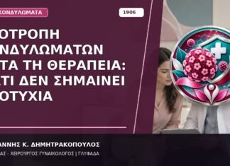 Υποτροπή Κονδυλωμάτων μετά τη Θεραπεία: Γιατί Δεν Σημαίνει Αποτυχία Υποτροπή Κονδυλωμάτων μετά τη Θεραπεία: Γιατί Δεν Σημαίνει Αποτυχία