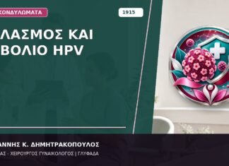Θηλασμός και Εμβόλιο HPV