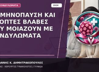 Εμμηνόπαυση και Ύποπτες Βλάβες που Μοιάζουν με Κονδυλώματα