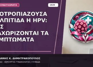 Υποτροπιάζουσα Κολπίτιδα ή HPV: Πώς Διαχωρίζονται τα Συμπτώματα Υποτροπιάζουσα Κολπίτιδα ή HPV: Πώς Διαχωρίζονται τα Συμπτώματα