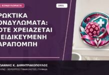 Πρωκτικά Κονδυλώματα: Πότε Χρειάζεται Εξειδικευμένη Παραπομπή