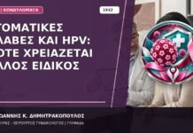 Στοματικές Βλάβες και HPV: Πότε Χρειάζεται Άλλος Ειδικός Στοματικές Βλάβες και HPV: Πότε Χρειάζεται Άλλος Ειδικός