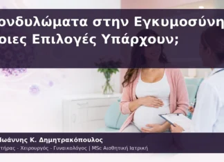 Κονδυλώματα στην Εγκυμοσύνη: Ποιες Επιλογές Υπάρχουν; Κονδυλώματα στην Εγκυμοσύνη: Ποιες Επιλογές Υπάρχουν;