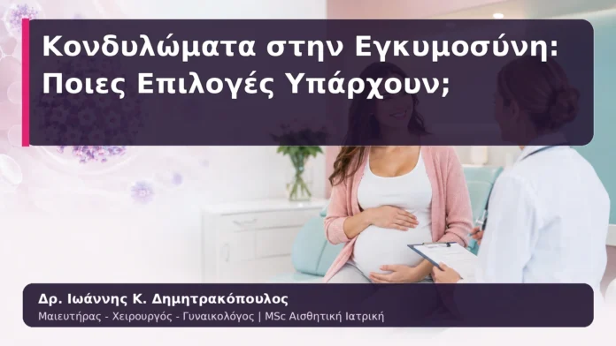 hpv-kondylomata-31 Κονδυλώματα στην Εγκυμοσύνη: Ποιες Επιλογές Υπάρχουν;