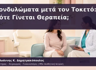 Κονδυλώματα μετά τον Τοκετό: Πότε Γίνεται Θεραπεία; Κονδυλώματα μετά τον Τοκετό: Πότε Γίνεται Θεραπεία;