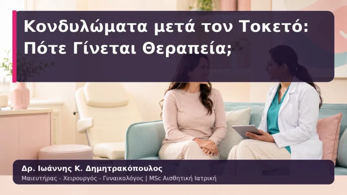 hpv-kondylomata-32 Κονδυλώματα μετά τον Τοκετό: Πότε Γίνεται Θεραπεία;