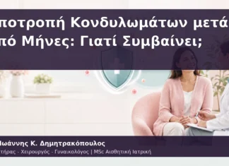 Υποτροπή Κονδυλωμάτων μετά από Μήνες: Γιατί Συμβαίνει; Υποτροπή Κονδυλωμάτων μετά από Μήνες: Γιατί Συμβαίνει;