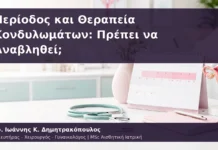 Περίοδος και Θεραπεία Κονδυλωμάτων: Πρέπει να Αναβληθεί;