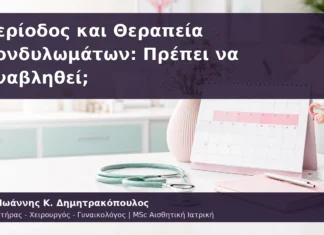 Περίοδος και Θεραπεία Κονδυλωμάτων: Πρέπει να Αναβληθεί; Περίοδος και Θεραπεία Κονδυλωμάτων: Πρέπει να Αναβληθεί;