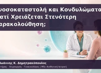 Ανοσοκαταστολή και Κονδυλώματα: Γιατί Χρειάζεται Στενότερη Παρακολούθηση; Ανοσοκαταστολή και Κονδυλώματα: Γιατί Χρειάζεται Στενότερη Παρακολούθηση;