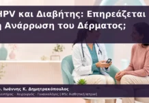 HPV και Διαβήτης: Επηρεάζεται η Ανάρρωση του Δέρματος;