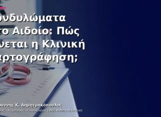 Κονδυλώματα στο Αιδοίο: Πώς Γίνεται η Κλινική Χαρτογράφηση;